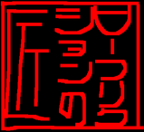 TAKUMI