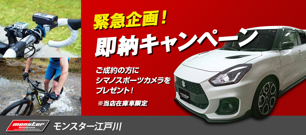 モンスター江戸川/スイフトスポーツ/スイスポ/車/中古/中古車/タント 中古/ジムニー 中古/ラパン 中古/ハリアー 中古/アルト/アルトワークス/コンプリートカー/