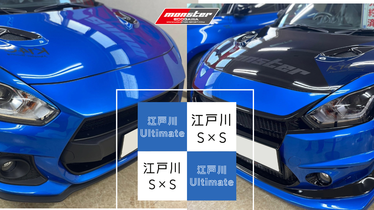 江戸川 オリジナルコンプリートカー BLUE | モンスター江戸川