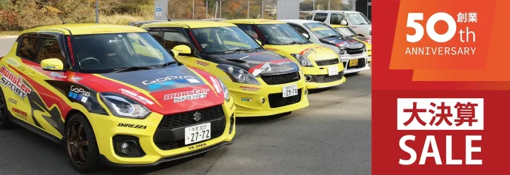 決算セール スイフト 安い