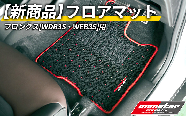フロンクス フロアマット モンスタースポーツ