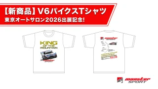 モンスター福岡 – モンスタースポーツ直営のモータースポーツプロショップ