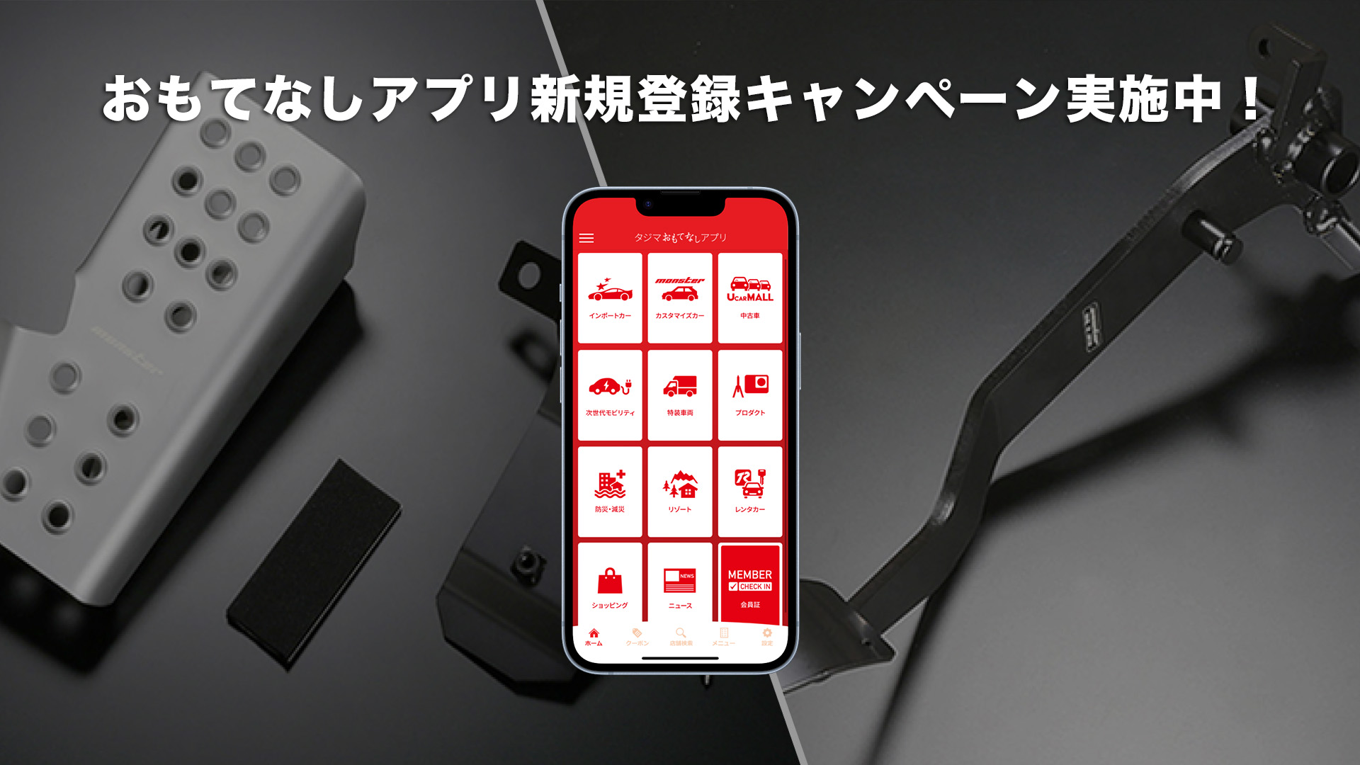 アプリ新規登録キャンペーン