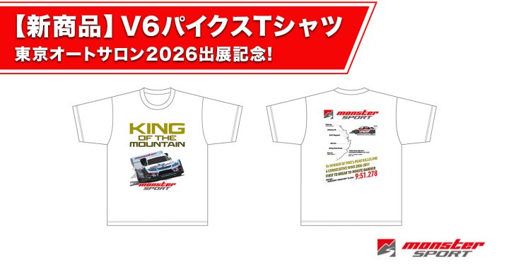 モンスター仙台 - モンスタースポーツ直営のモータースポーツプロショップ